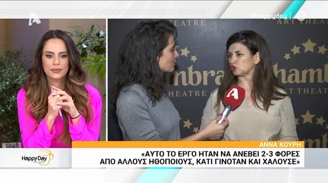 Άννα Κουρή: Η αποκάλυψη για την αμοιβή της στους «Μεν και δεν» που σίγουρα θα συζητηθεί!