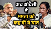 Asaduddin Owaisi का Mamta Banerjee पर पलटवार, West Bengal में काम करने की दी नसीहत |वनइंडिया हिंदी