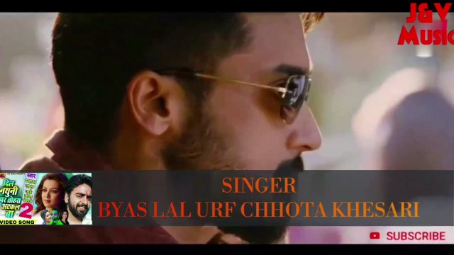 Byas lal urf chhota khesari ब्यास लाल उर्फ़ छोटा खेसारी भाई वि के विहारी कनबलियै मे काही भुलाईल बा (KANBALIYE ME KAHI BHULAIL BA)