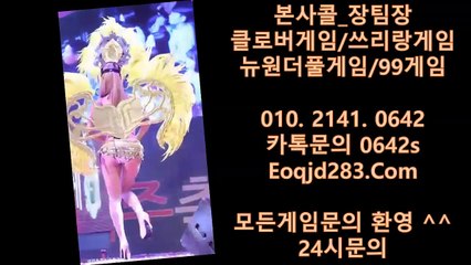클로버게임 ↔ Eoqjd283.COM ↔ 클로버게임맞고 #클로버게임 @클로버게임