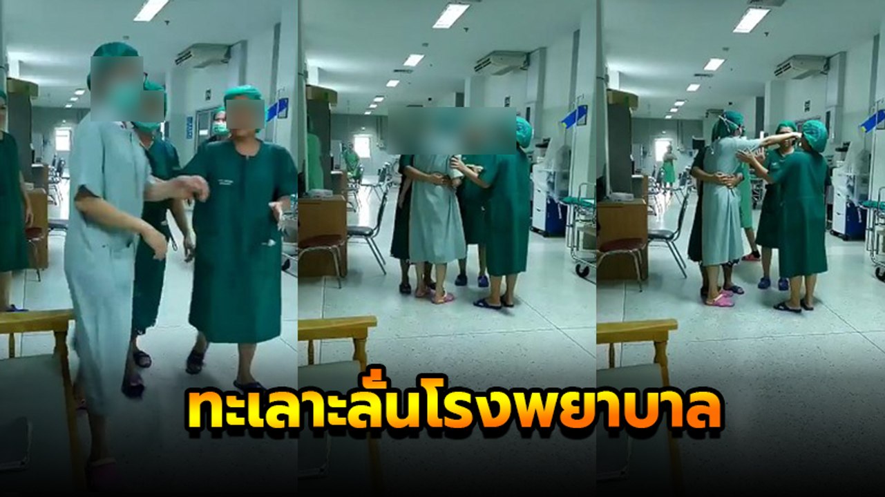 หมอ-พยาบาล เปิดศึกแย่งห้องผ่าตัด ลั่นโรงพยาบาล