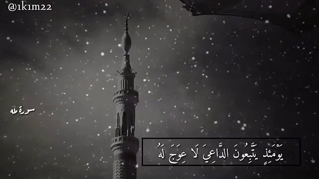 تلاوة خاشعة و مؤثرة __ وخشعت الأصوات للرحمن فلا تسمع إلا همساً __ حالات واتس اب اسلامية دينية قران جميل