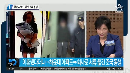 형수 자료도 없앤 조국 동생