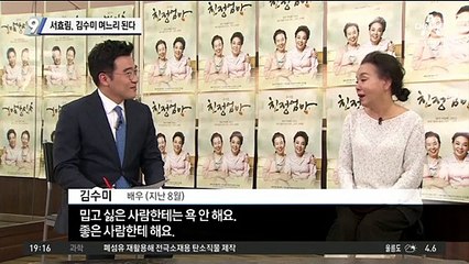 서효림, 김수미 며느리 된다