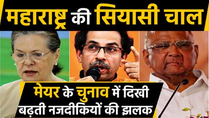 Maharashtra में Shiv sena, Congress और NCP के बीच बढ़े गठबंधन के आसार | वनइंडिया हिन्दी