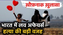 India में Love बना Murder की Third Biggest reason | वनइंडिया हिंदी