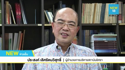 เปิดใจทีมข่าวสืบสวนปมธนาธรถือหุ้นสื่อ | NEW18