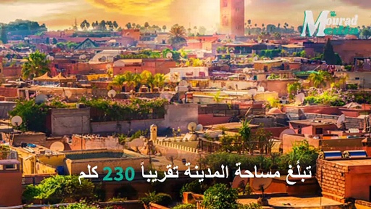 مدينة مراكش المغرب  Marrakech - تعدّ مراكش من أشهر الوجهات السياحيّة في المغرب