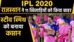 IPL 2020 : Rajasthan released and retained players list, Steve Smith to lead |वनइंडिया हिंदी