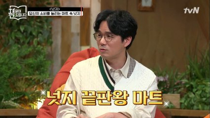 ′넛지′의 끝판왕은 마트?! 우리가 지갑을 열 수밖에 없었던 이유(ㅠㅠ)