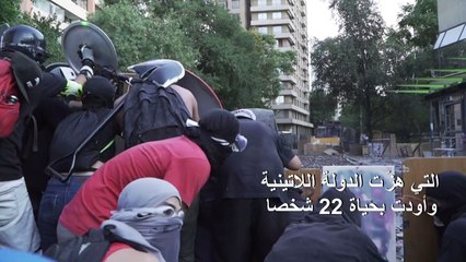 احتجاجات تشيلي تدخل شهرها الثاني