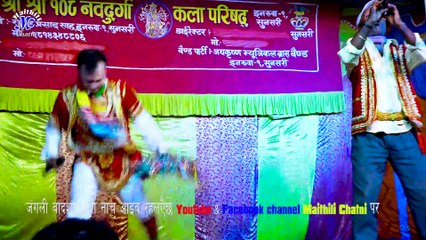 Jangali Badsha Maithili Nach