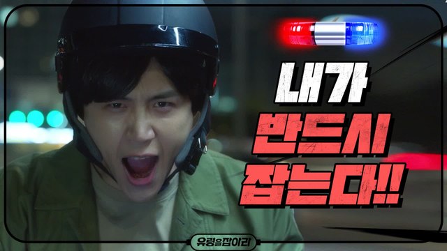 [11화 예고] 문근영 덕분에 수사 본능 되살아난 김선호 반드시 잡는다, 내가!