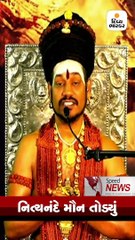 Speed News: અમદાવાદ આશ્રમ વિવાદ મામલે આખરે નિત્યાનંદે મૌન તોડ્યું છે
