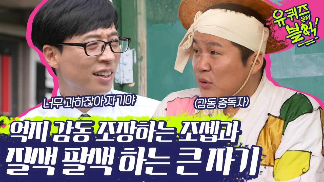 감동 제조봇의 의도치 않은 허니잼 생성ㅋㅋㅋㅋㅋ 계속된 실패에도 조셉의 먹먹토크 도전...