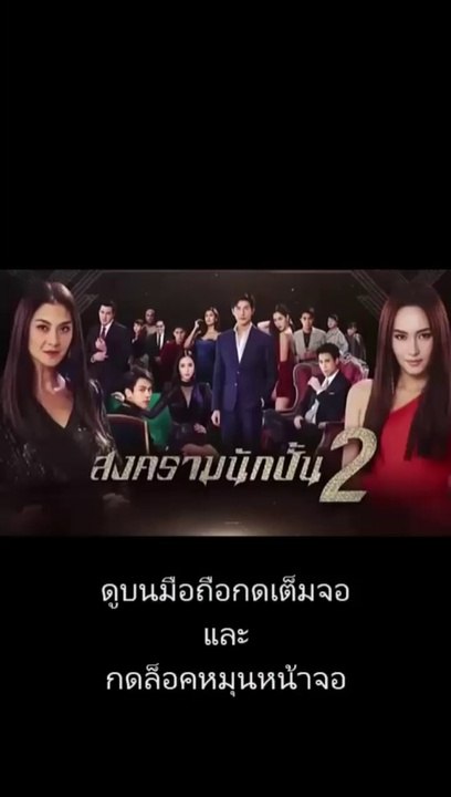 สงครามนักปั้น ซีซั่น 2 EP.2 ย้อนหลัง 19 พฤศจิกายน 2562