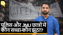 JNU छात्रों पर लाठीचार्ज का सच, पुलिस और छात्रों के अलग-अलग बयान
