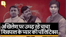 Samajwadi Party अध्यक्ष अखिलेश यादव को CM बनाना चाहते हैं शिवपाल, इस बयान के मायने क्या हैं।