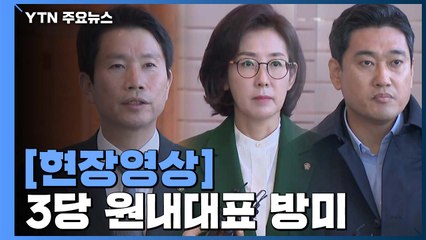 [현장영상] "미국에 가지마십시오" 출국장에 울려퍼진 소리 / YTN