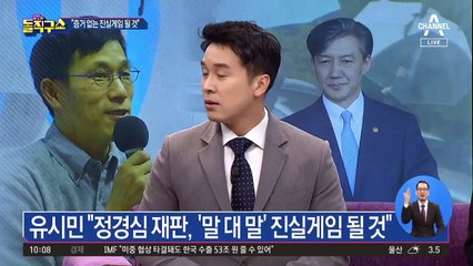 유시민 “검찰, 조국 구속영장 청구까진 어려울 것”