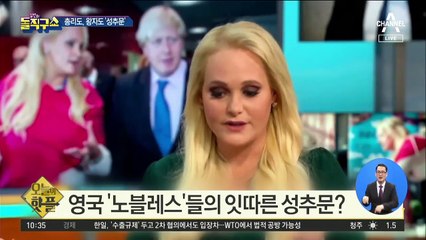 [핫플]영국 ‘노블레스’들의 잇따른 성추문?