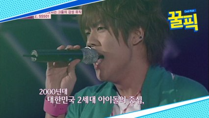 '결별' 김규종, 과거 2세대 아이돌 SS501 시절 '풋풋'