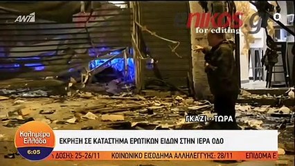 ΕΚΡΗΞΗ ΙΕΡΑ ΟΔΟΣ