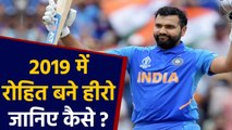 Rohit Sharma is the Real Boss of year 2019, From World Cup to Test Matches |वनइंडिया हिंदी