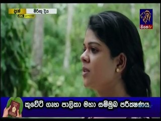 Miringu Diya 20 Nov 2019
