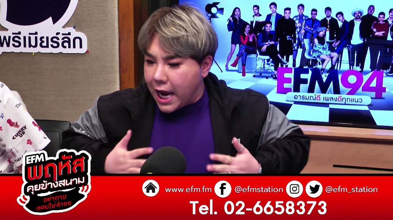 ข่าวลือ ดีเจบุ๊คโกะเคยเป็นนักฟุตบอล  -HIGHLIGHT พฤหัสคุยข้างสนาม
