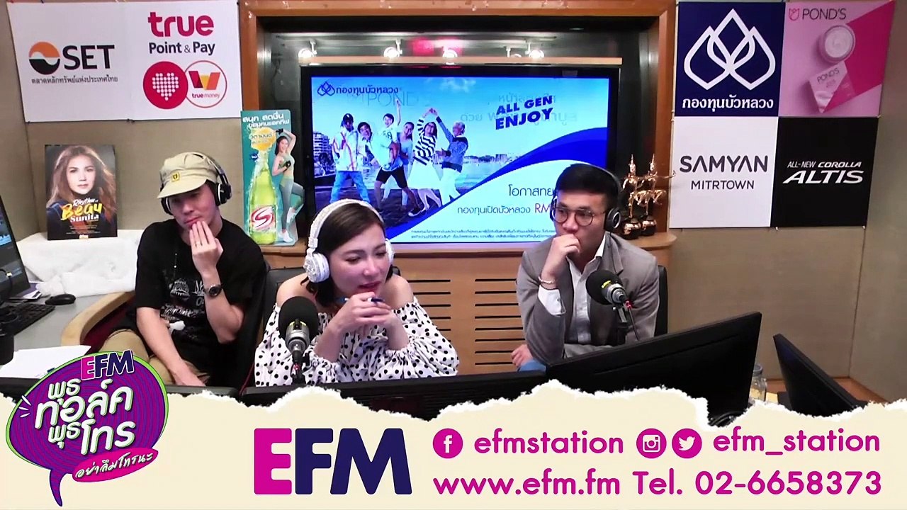 คบกันแบบไม่เปิดตัว แต่ดันมีผู้หญิงอีกคนเข้ามาอ่อย!!! - HIGHLIGHT [ EFM พุธทอล์คพุธโทร] 23 ต.ค. 62