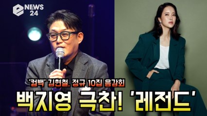 '컴백' 김현철(Kim Hyun-Chul),  백지영 '안아줘' 감기 걸려도 목소리 '레전드' 극찬