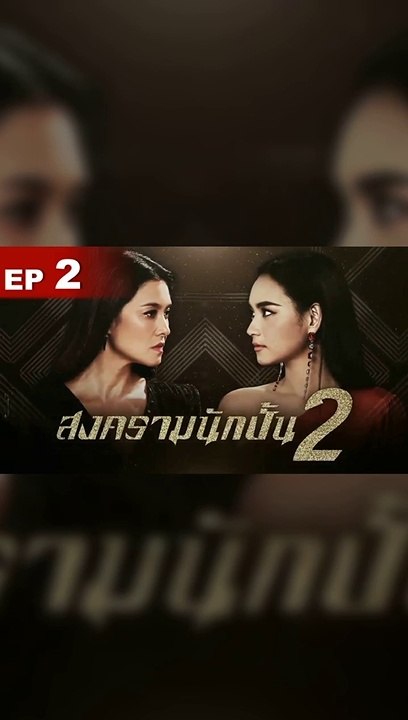 สงครามนักปั้น2 EP.2 ตอนที่ 2 วันที่19พฤศจิกายน2562