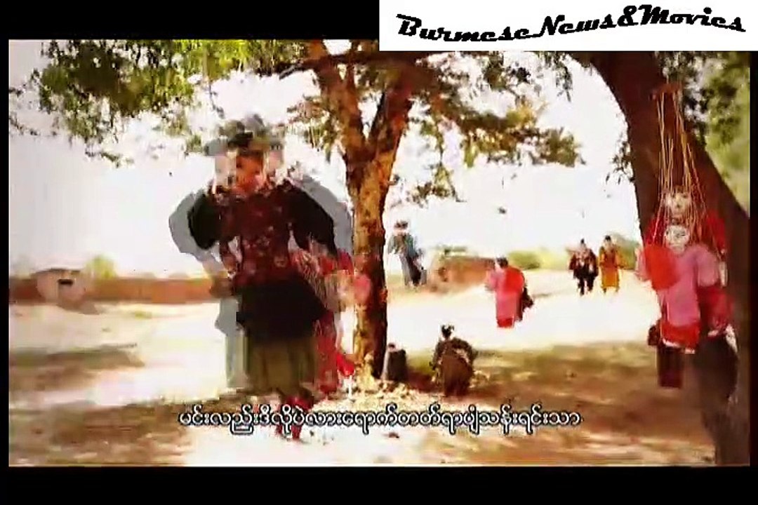 Sate Yak Hlay ...Thar De Luu { စိတ်ရွက်လှေ .... သားဒီလူး }