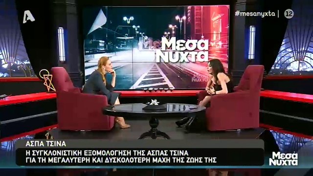 Άσπα Τσίνα: «Όταν είπα στον γιο μου ότι έχω καρκίνο μου είπε: «Μαμά, δεν θέλω να πεθάνεις»»