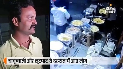 इंदौर में बदमाशों का खौफ, राह चलते 4 लोगों को चाकू मारे, 7 दुकानें लूटीं