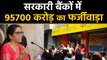 Nirmala Sitharaman का बड़ा खुलासा, बीते 6 महीने हुआ 95,760 Crore रुपये का Bank Fraud |वनइंडिया हिंदी