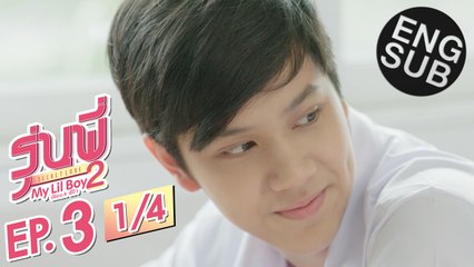 [Eng Sub] ซีรีส์รุ่นพี่ Secret Love | My Lil Boy 2 'น้องม.4 พี่ปี1' | EP.3 [1/4]