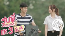 [Eng Sub] ซีรีส์รุ่นพี่ Secret Love | My Lil Boy 2 'น้องม.4 พี่ปี1' | EP.3 [2/4]