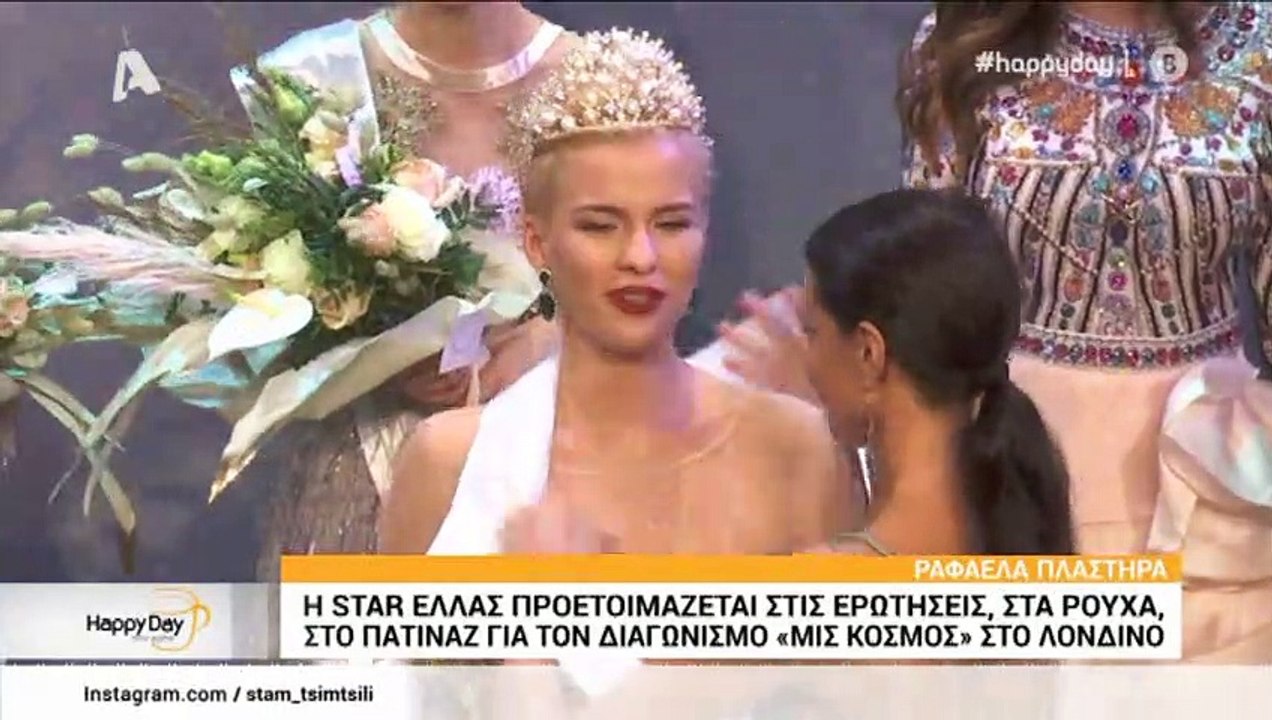 Ραφαέλα Πλαστήρα: Δείτε τι αποκάλυψε η Σταρ Ελλάς πριν τον διαγωνισμό «Μις Κόσμος» στο Λονδίνο!