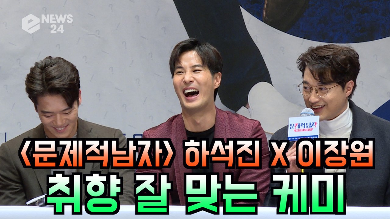 '문제적 남자' 하석진 X 이장원, 취향 잘 맞는 케미
