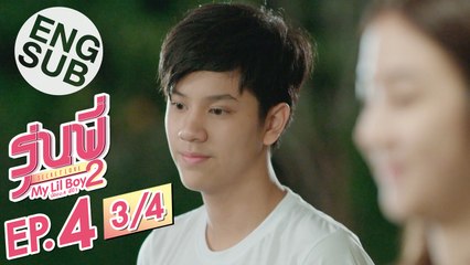 [Eng Sub] ซีรีส์รุ่นพี่ Secret Love | My Lil Boy 2 'น้องม.4 พี่ปี1' | EP.4 [3/4]