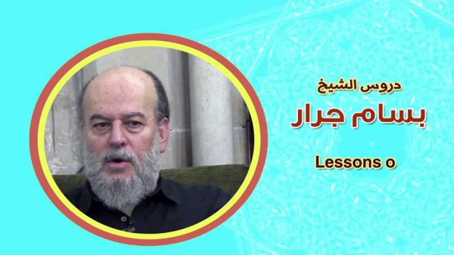 رد مفحم من الشيخ بسام جرار على منكري المسيح الدجال لأنه لم يُذكر في القرآن | سلسلة علامات الساعة