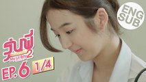 [Eng Sub] ซีรีส์รุ่นพี่ Secret Love | My Lil Boy 2 'น้องม.4 พี่ปี1' | EP.6 [1/4]