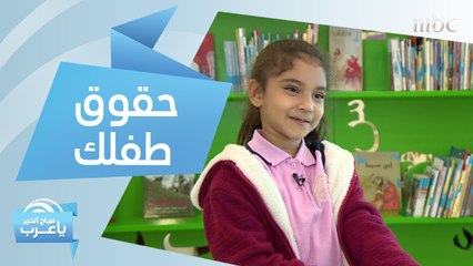 أهمية توعية طفلك بحقوقه بما لا يتعارض مع التربية الحسنة