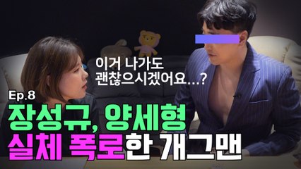 [허접지몽] ※노출 의상 주의※ 자기 꿈을 이루기 위해 장성규, 양세형 팔아먹은 개그맨 황영진.