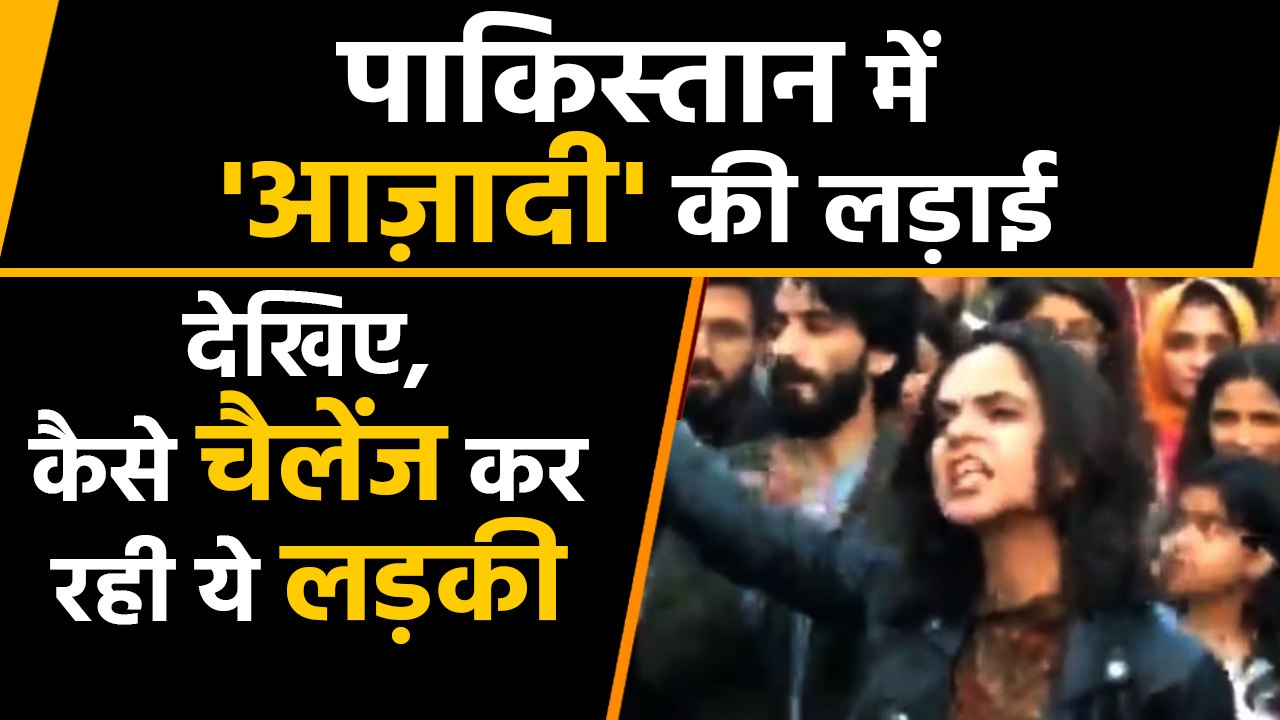 Pakistan में sarfaroshi ki tamanna की गूंज, नारे लगाने वाली छात्रा हुई ट्रोल | वनइंडिया हिन्दी