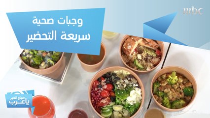 ماذا ستأكل اليوم؟.. إليك طريقة سهلة لوجبات غذائية سريعة التحضير