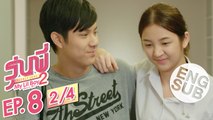 [Eng Sub] ซีรีส์รุ่นพี่ Secret Love | My Lil Boy 2 'น้องม.4 พี่ปี1' | EP.8 [2/4] | ตอนจบ