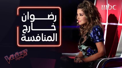 سميرة سعيد تتحدث عن خياراتها ورضوان الأسمر خارج المنافسة #MBCTheVoice